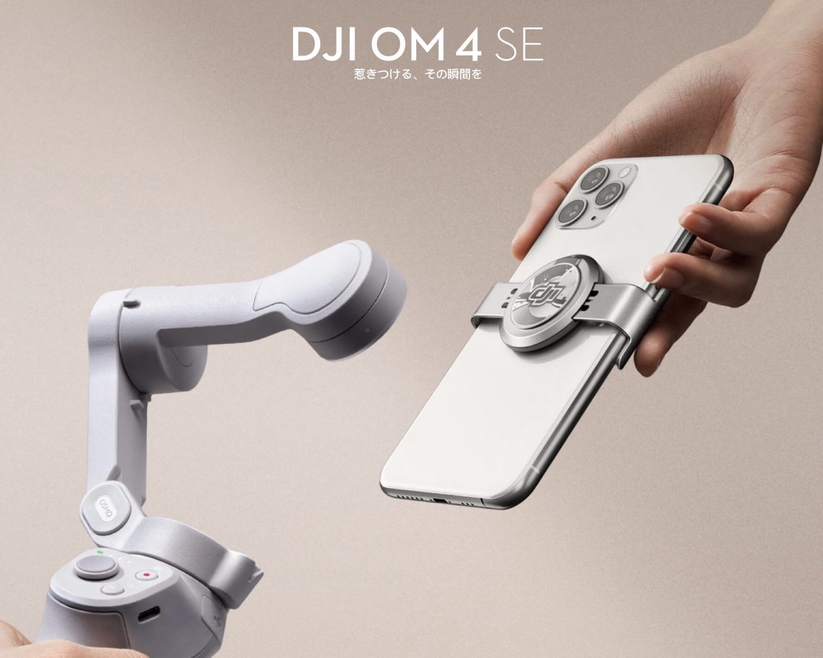 dJI OM4 SE 折りたたみ式スタビライザー スマートフォンジンバル