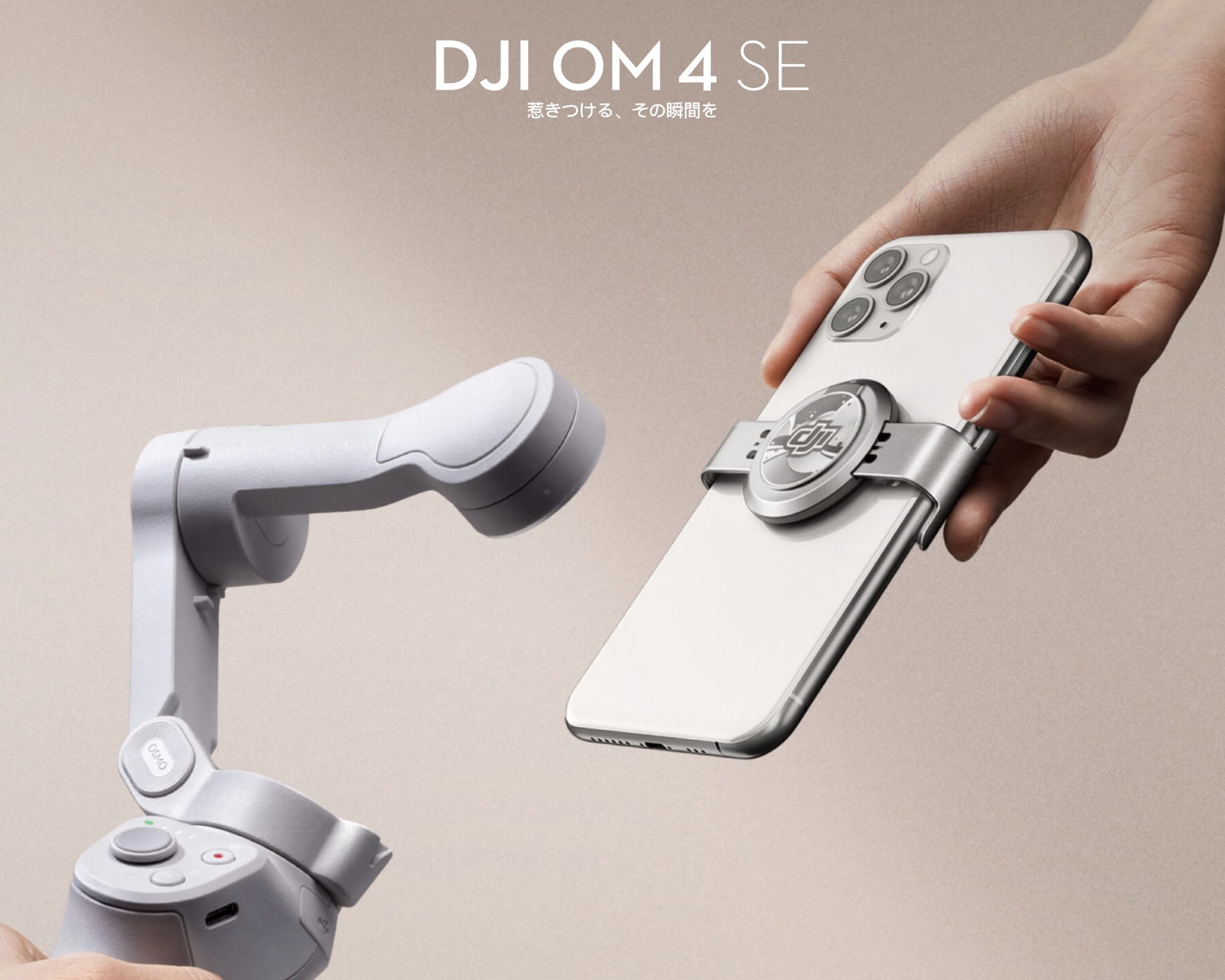 DJI OM4 SE スタビライザー ジンバル スマートフォン用 折りたたみ式