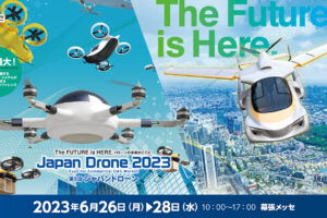 【ニュース】Japan Drone／次世代エアモビリティEXPOが2023年6月26日より開催予定