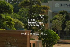 【ニュース】KDDIスマートドローンアカデミーの君津校（直営）がリニューアルオープン