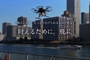 【ニュース】KDDIスマートドローンが「Japan Drone 2023」に出展